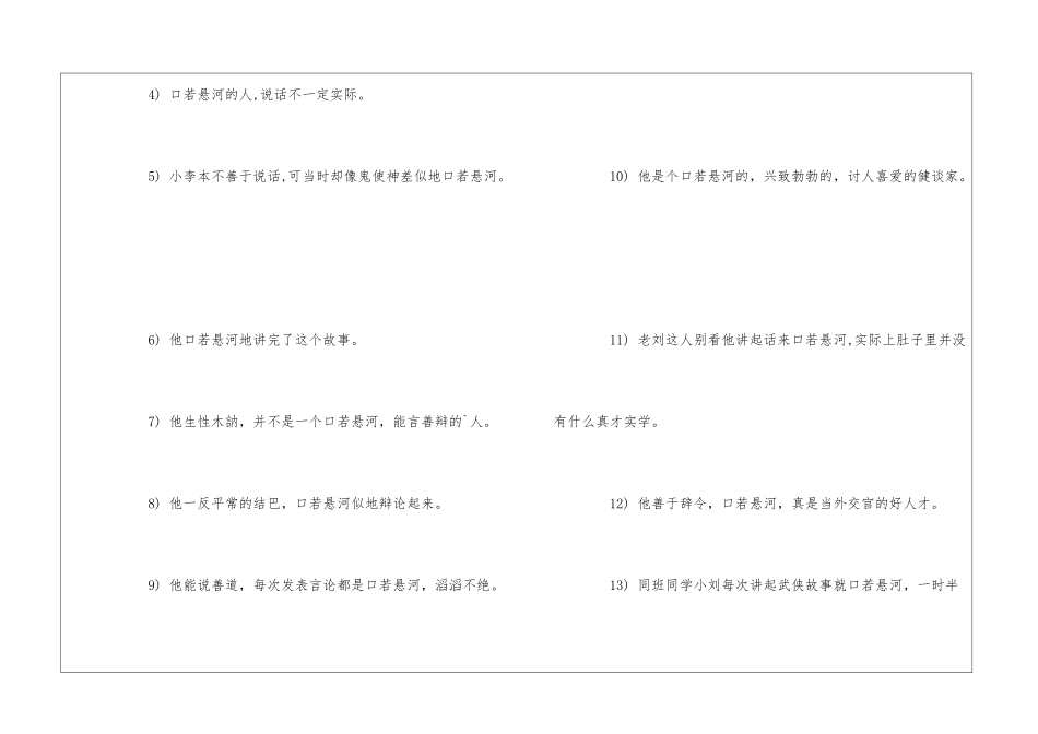 口若悬河是褒义词吗_第3页