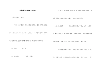 口若悬河是褒义词吗