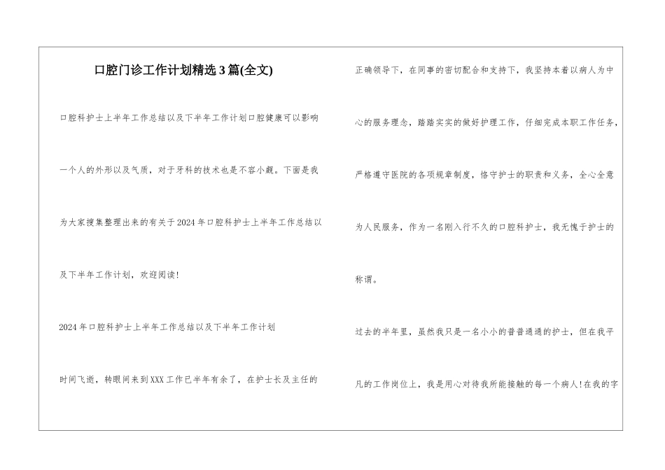 口腔门诊工作计划精选3篇_第1页