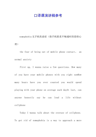 口译课演讲稿参考