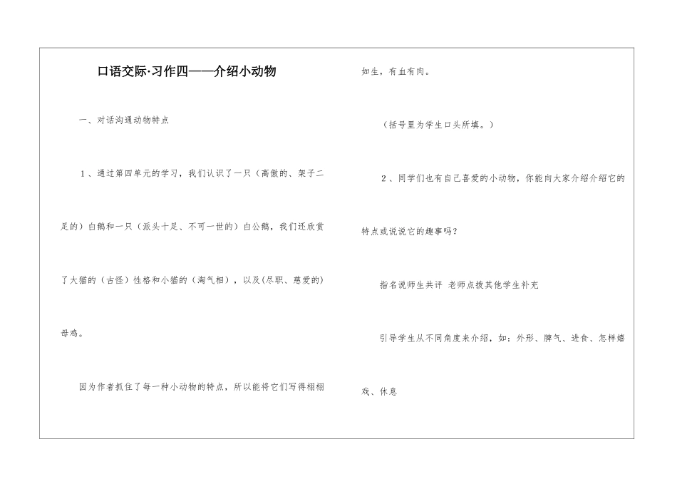 口语交际·习作四——介绍小动物-_第1页