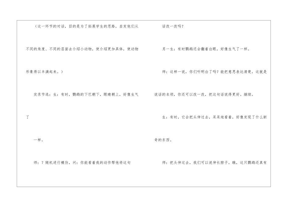 口语交际·习作四——介绍小动物-_第2页
