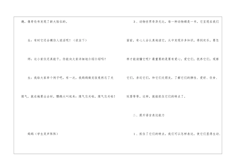 口语交际·习作四——介绍小动物-_第3页