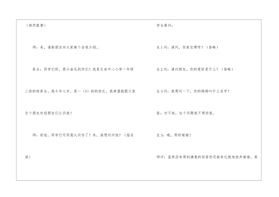 口语交际——请教-_第2页