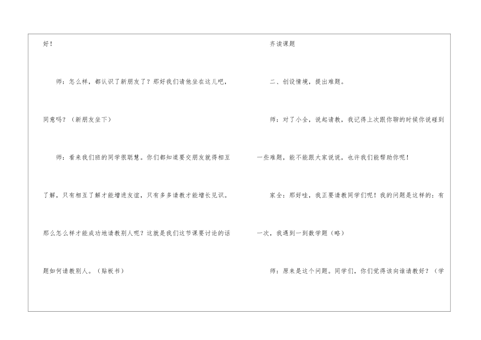 口语交际——请教-_第3页