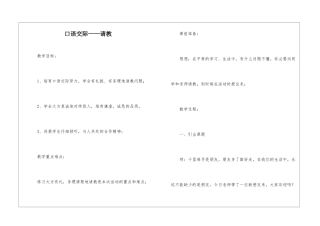 口语交际——请教-