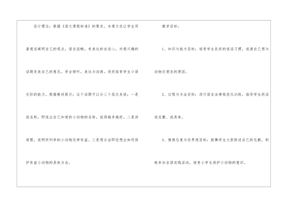 口语交际《保护有益的小动物》教学设计-_第2页