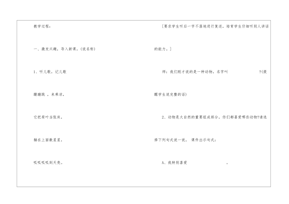 口语交际《保护有益的小动物》教学设计-_第3页