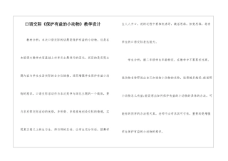 口语交际《保护有益的小动物》教学设计-