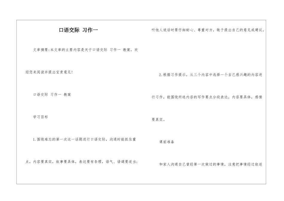 口语交际-习作一-_第1页