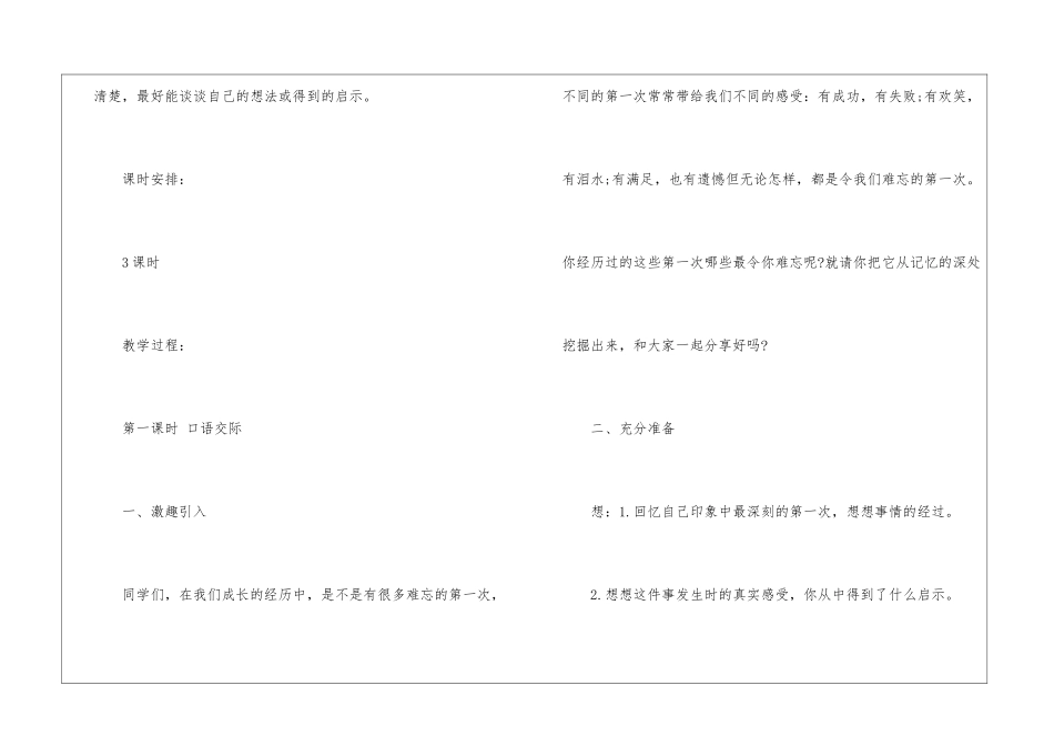 口语交际-习作一-_第2页