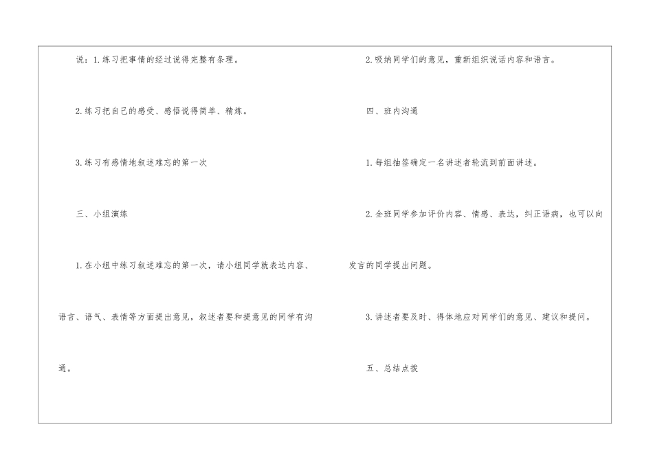 口语交际-习作一-_第3页