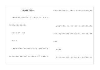 口语交际-习作一-