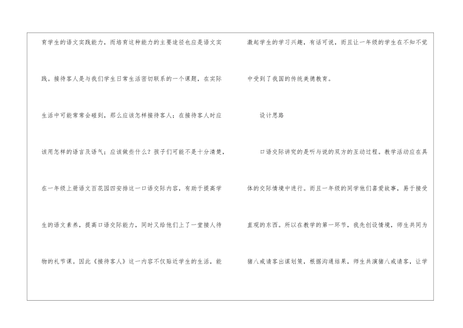 口语交际《接待客人》教学案例-_第2页