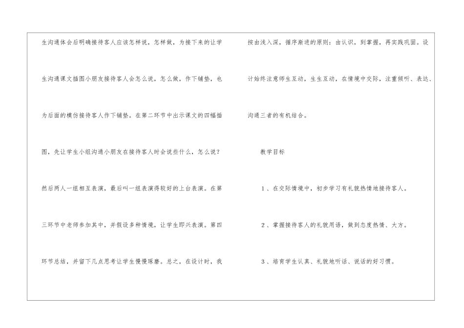 口语交际《接待客人》教学案例-_第3页