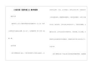 口语交际《接待客人》教学案例-