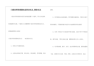 口腔诊所的客服电话回访礼仪-商务礼仪