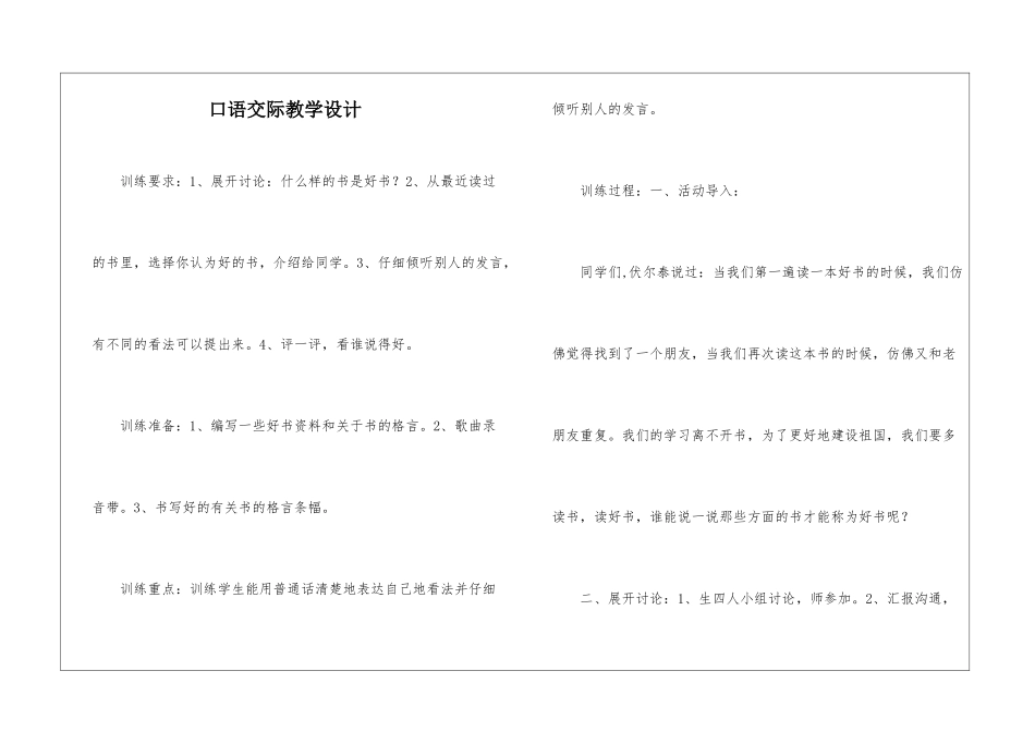 口语交际教学设计-_第1页