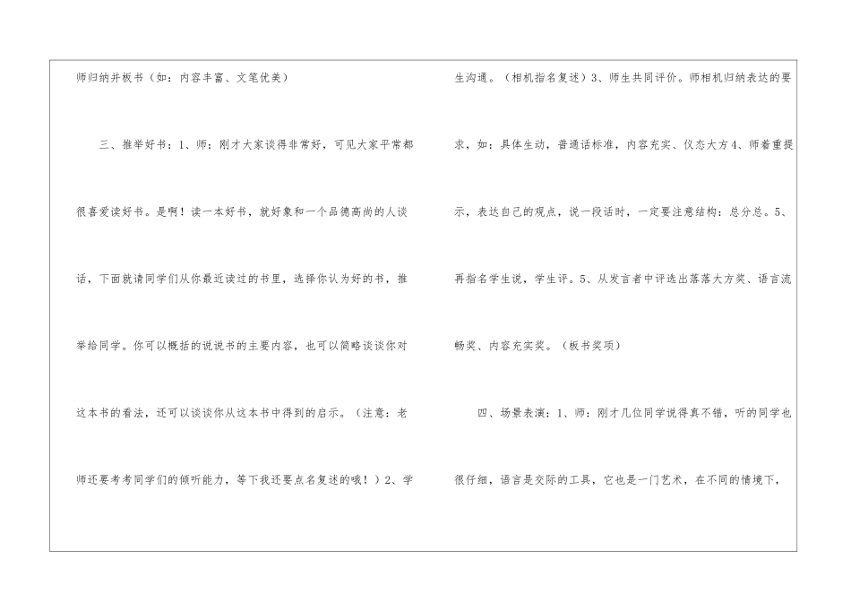 口语交际教学设计-_第2页