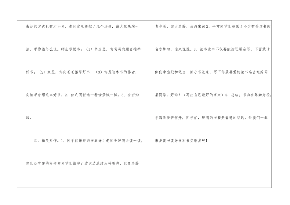 口语交际教学设计-_第3页