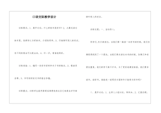 口语交际教学设计-
