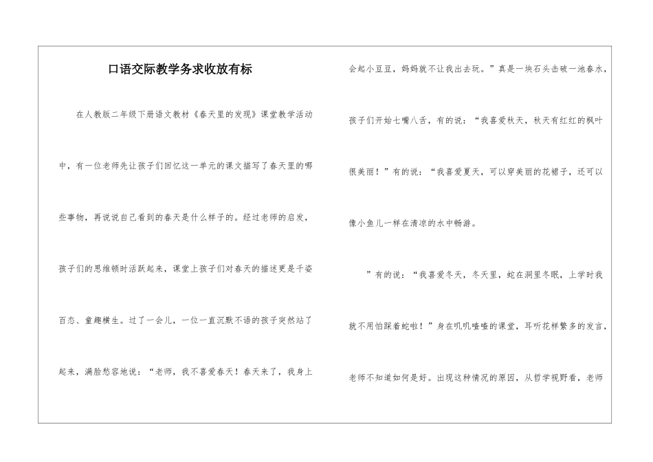 口语交际教学务求收放有标-_第1页