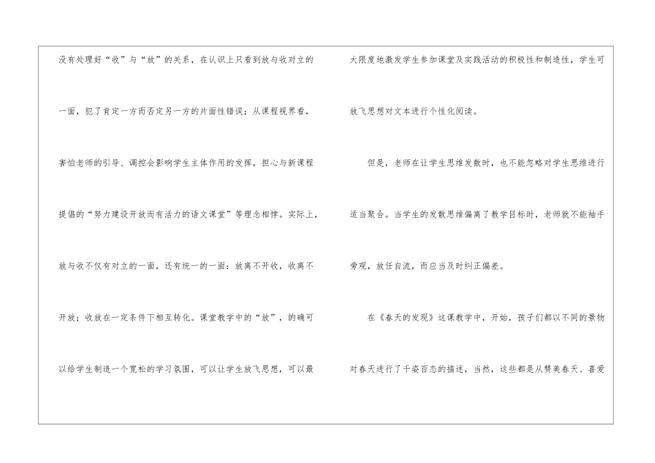口语交际教学务求收放有标-_第2页