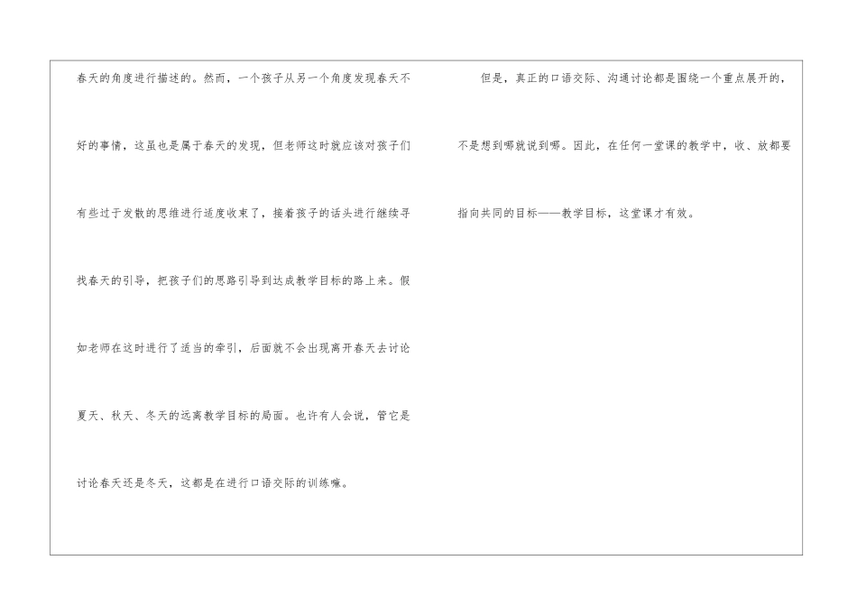 口语交际教学务求收放有标-_第3页