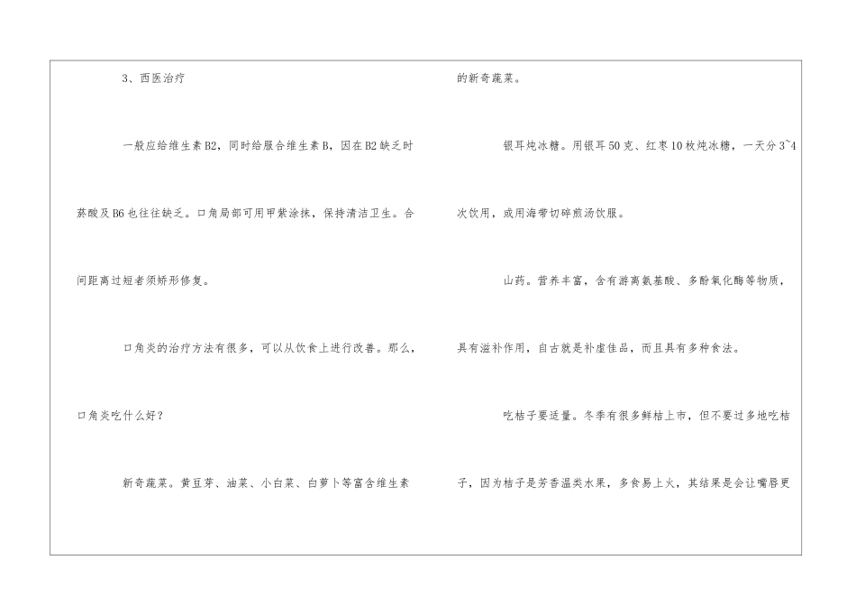 口角炎可选择中西医治疗-口角炎吃什么好_第2页