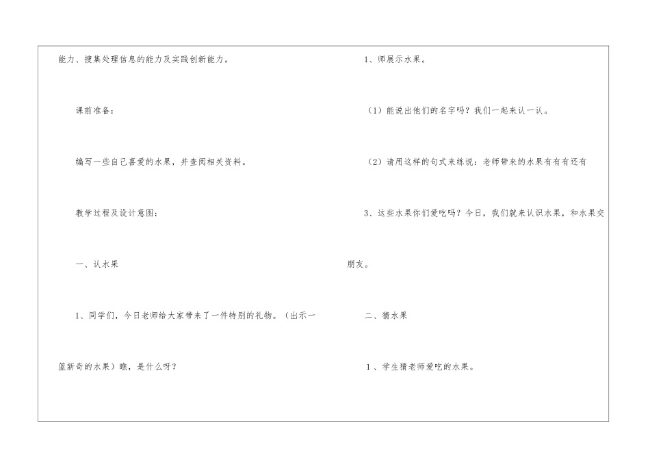 口语交际教案4篇_第2页