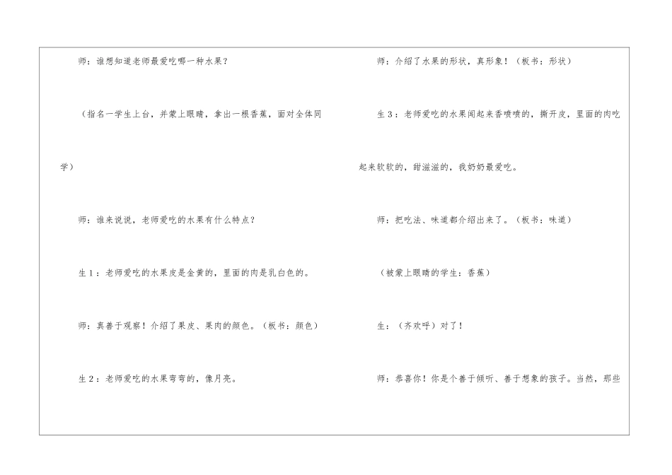 口语交际教案4篇_第3页
