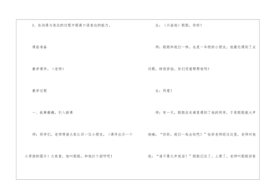 口语交际用多大的声音指导方案教学设计_第2页