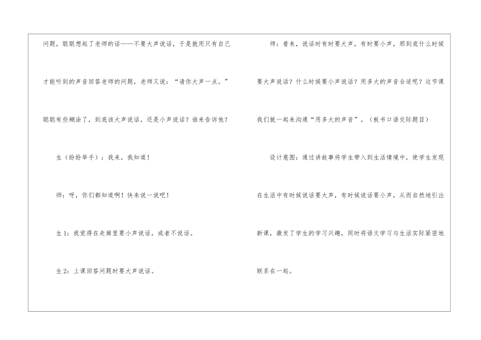 口语交际用多大的声音指导方案教学设计_第3页