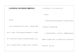 口语交际用多大的声音指导方案教学设计