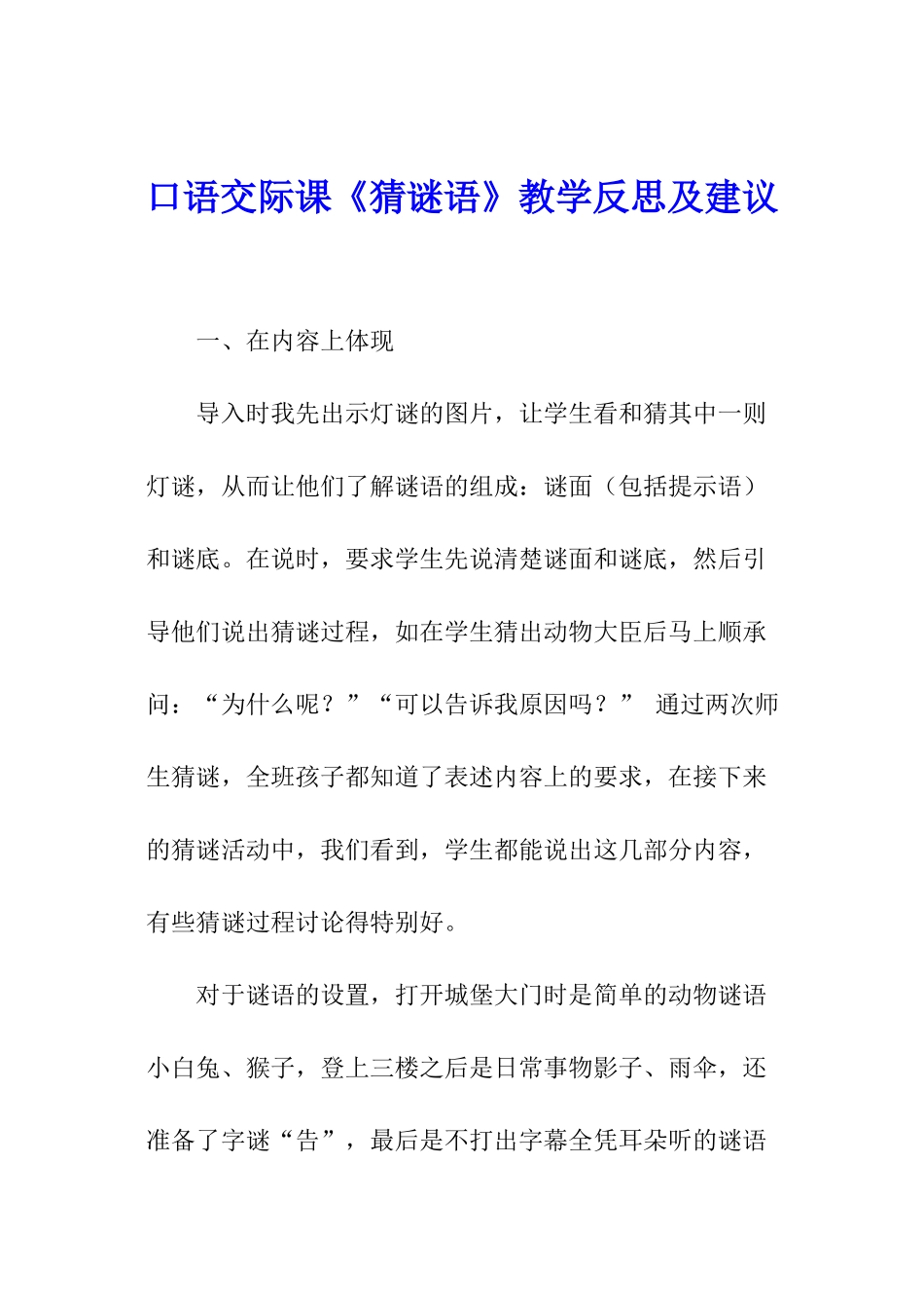 口语交际课《猜谜语》教学反思及建议_第1页