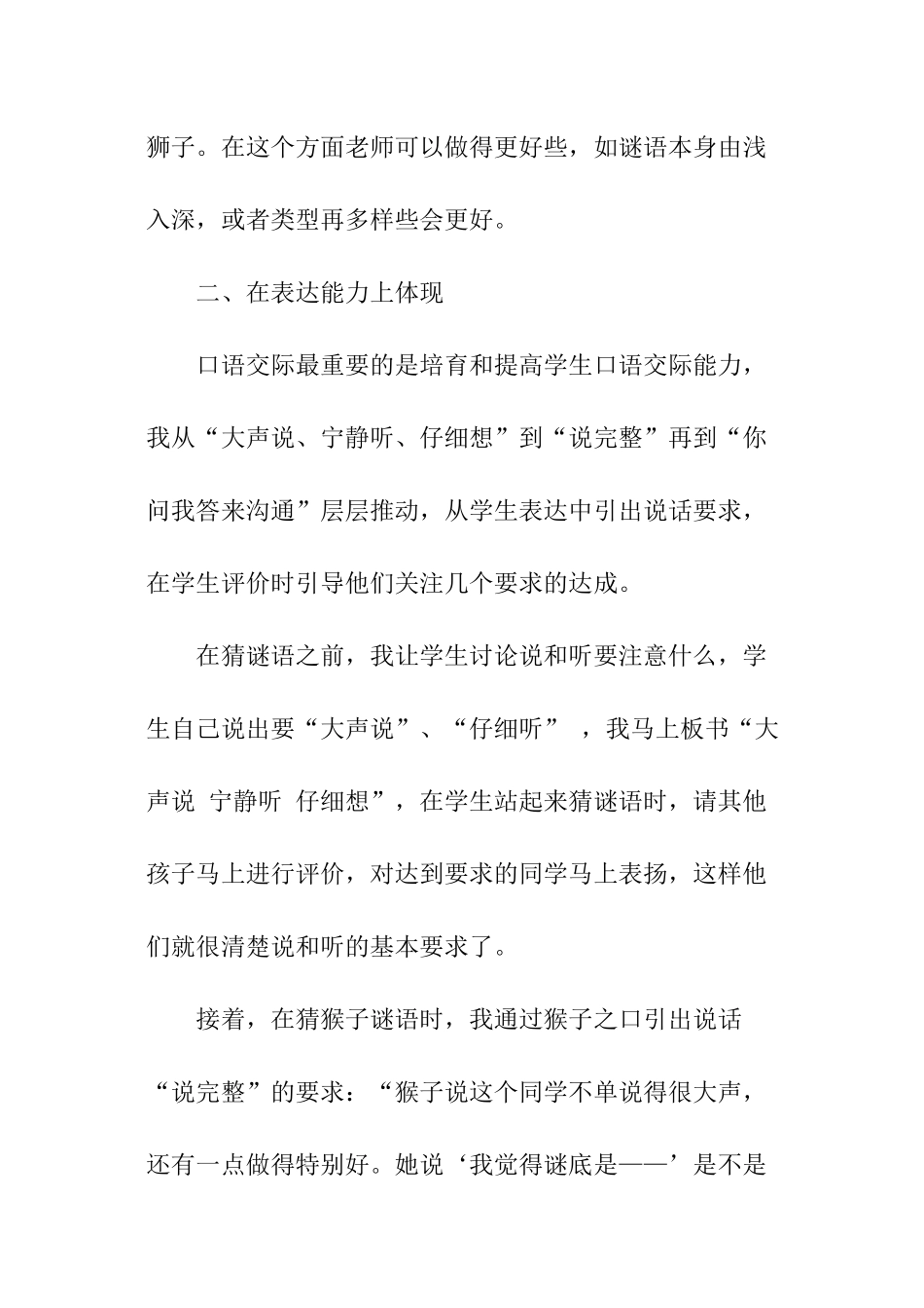 口语交际课《猜谜语》教学反思及建议_第2页