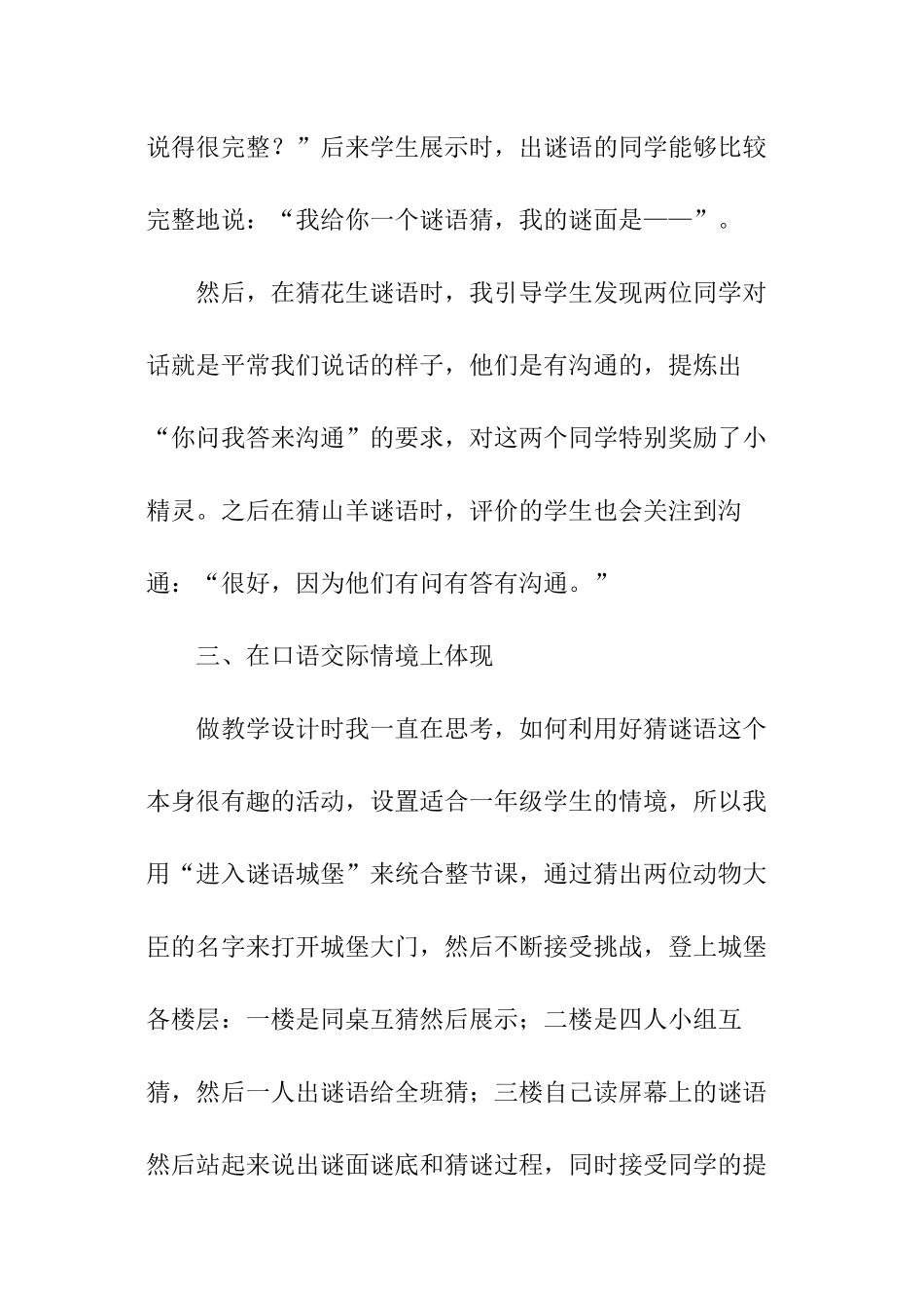 口语交际课《猜谜语》教学反思及建议_第3页