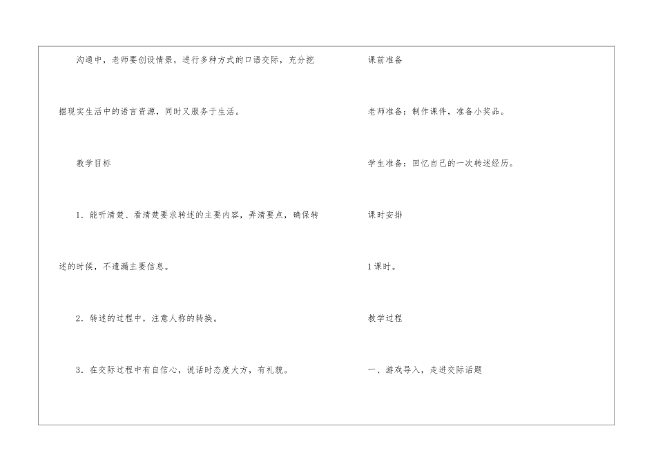 口语交际转述教学设计_第2页