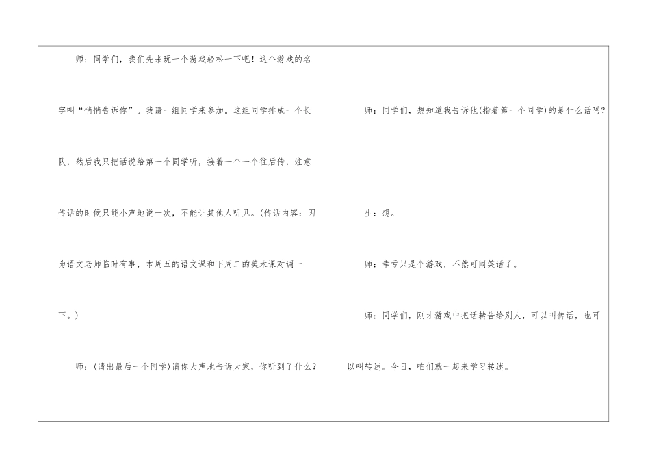 口语交际转述教学设计_第3页