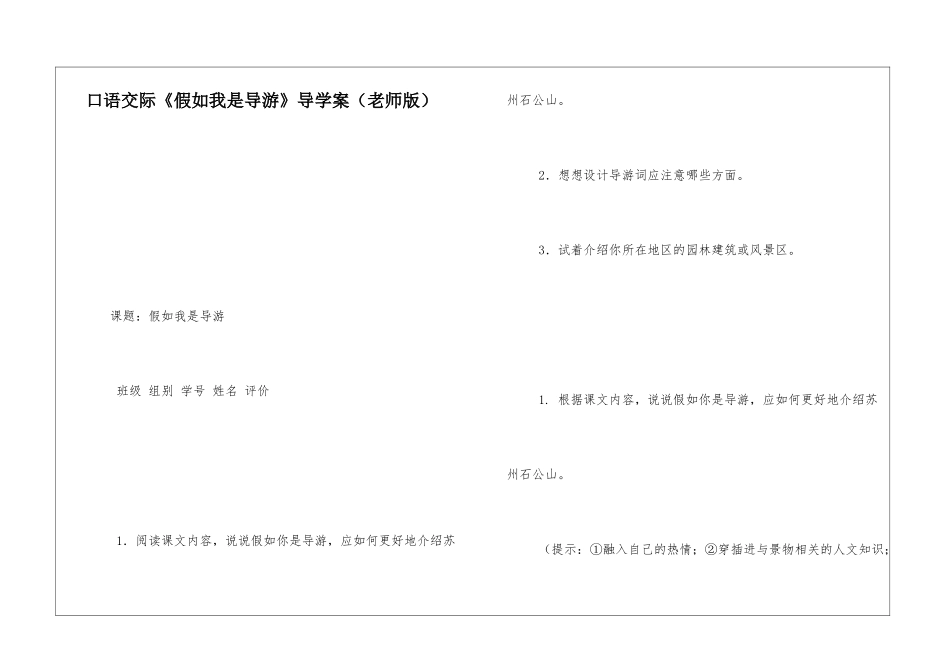 口语交际《假如我是导游》导学案-_第1页