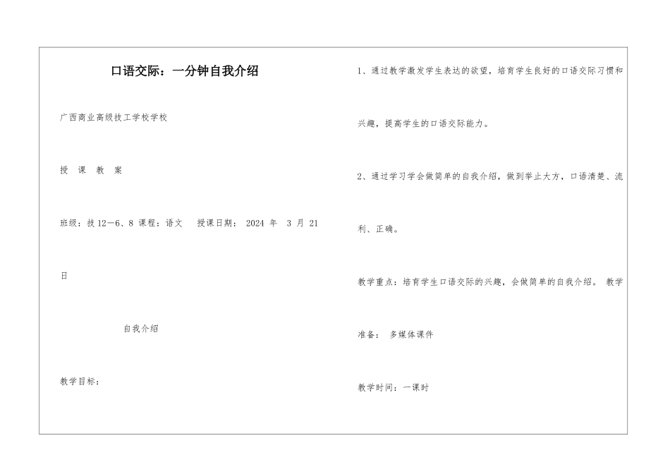 口语交际：一分钟自我介绍_第1页