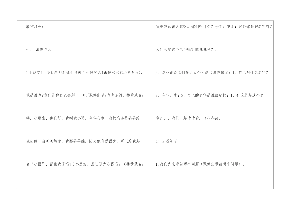 口语交际：一分钟自我介绍_第2页