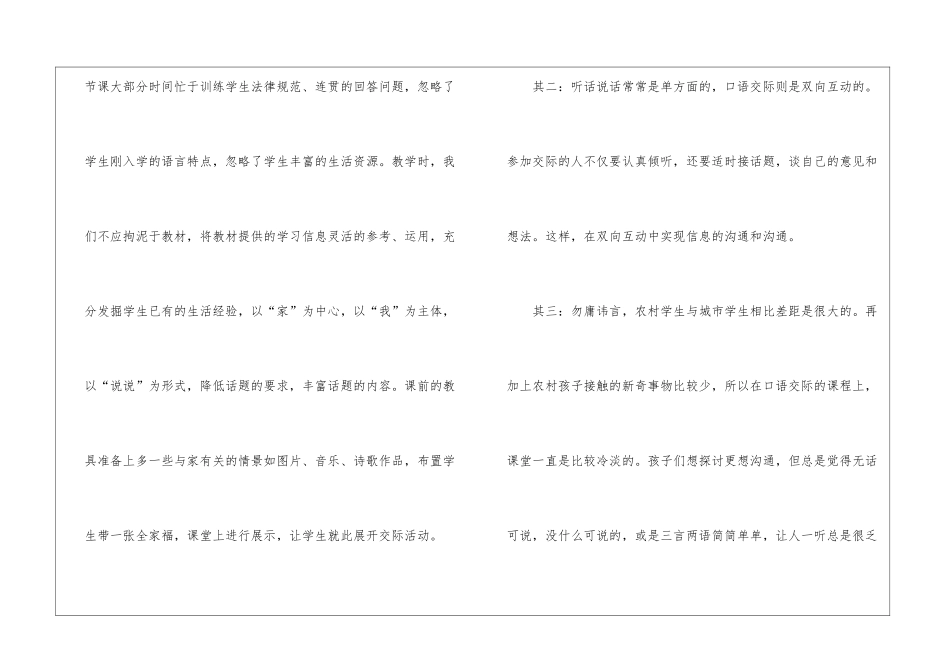 口语交际学习心得600字_第2页