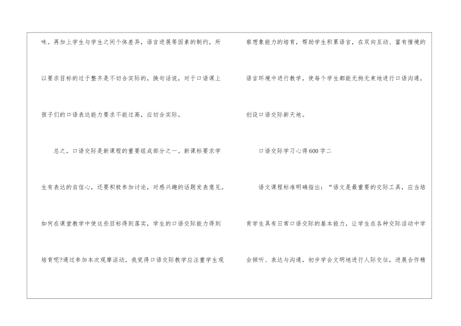 口语交际学习心得600字_第3页