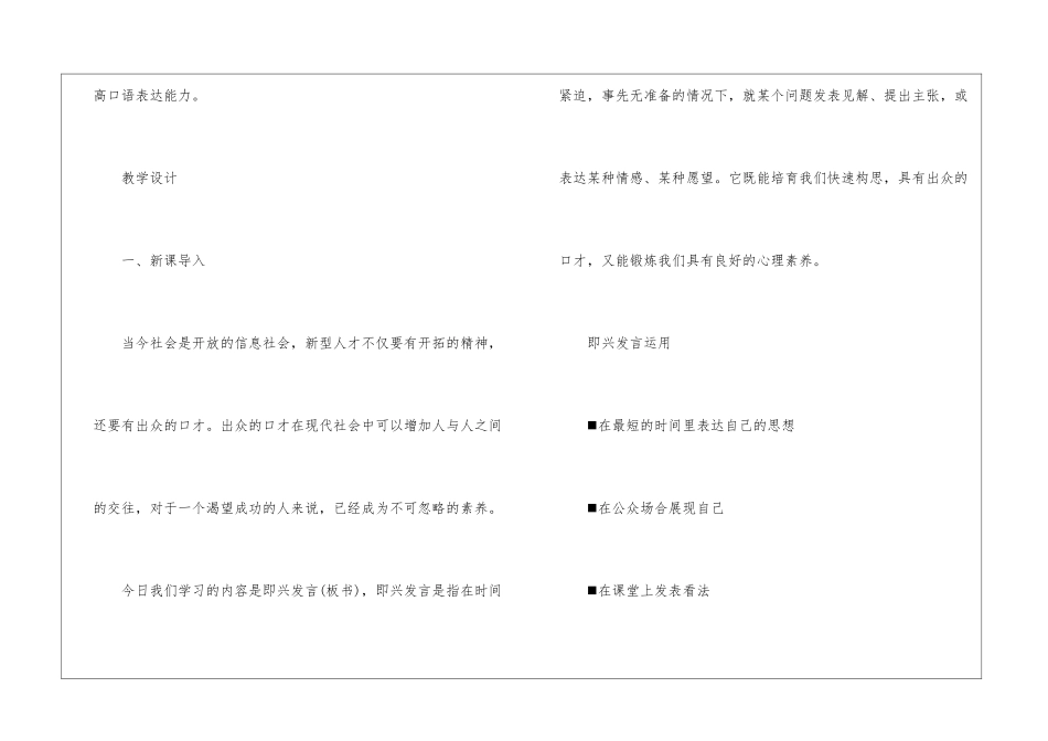 口语交际即兴发言教学设计-口语交际即兴发言教学反思-_第2页