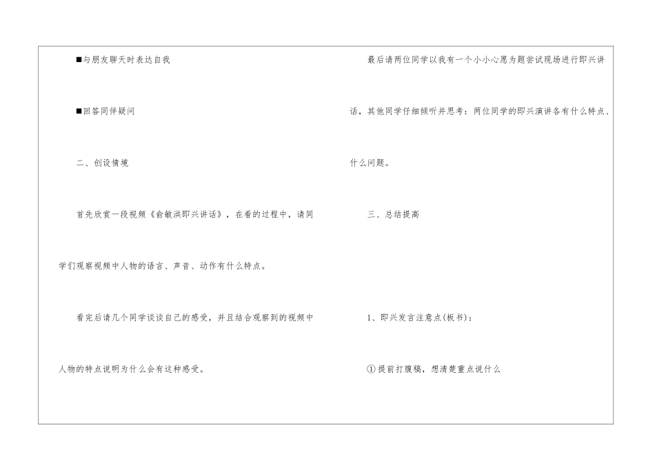 口语交际即兴发言教学设计-口语交际即兴发言教学反思-_第3页
