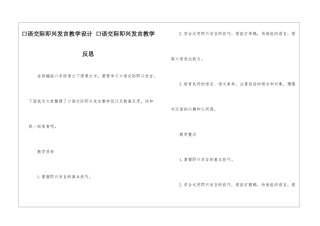 口语交际即兴发言教学设计-口语交际即兴发言教学反思-