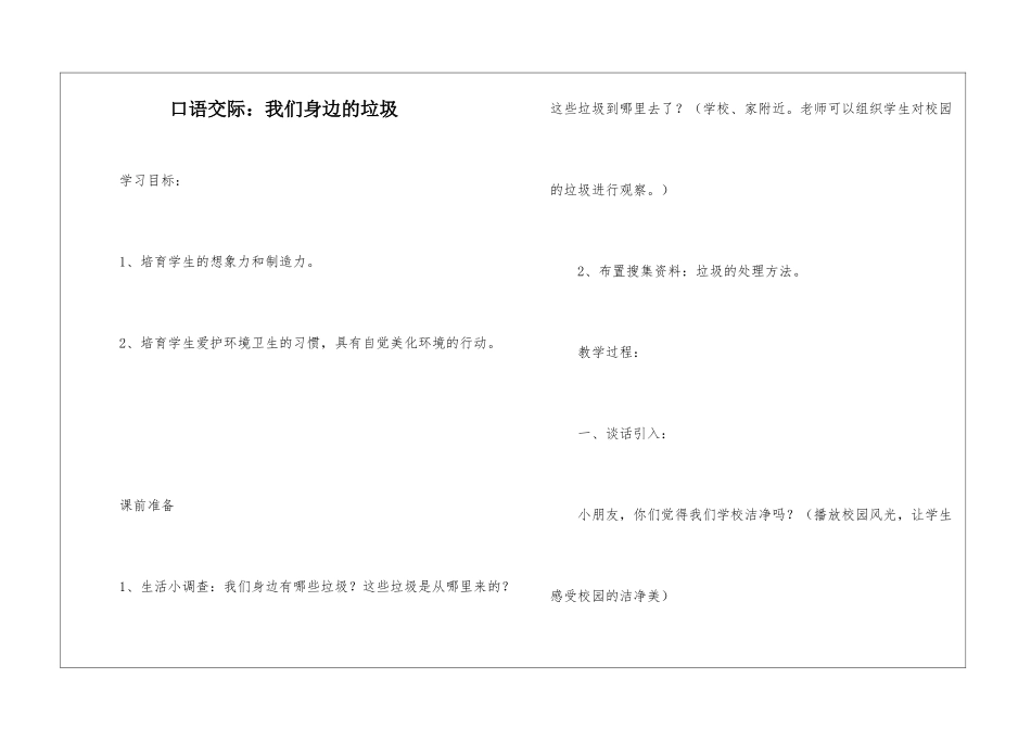 口语交际：我们身边的垃圾-_第1页