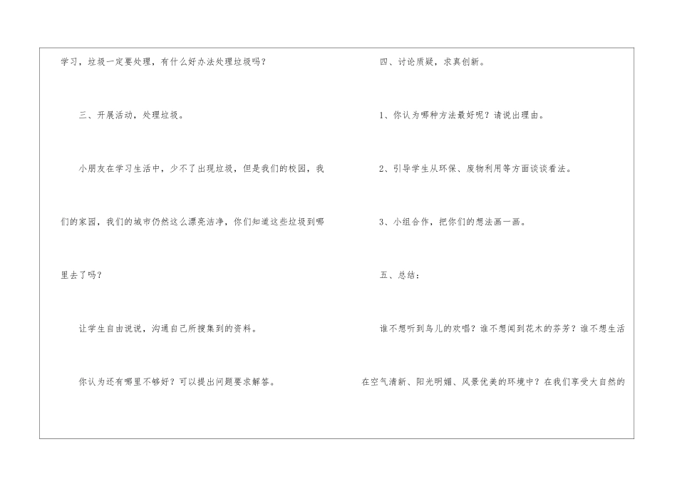 口语交际：我们身边的垃圾-_第3页
