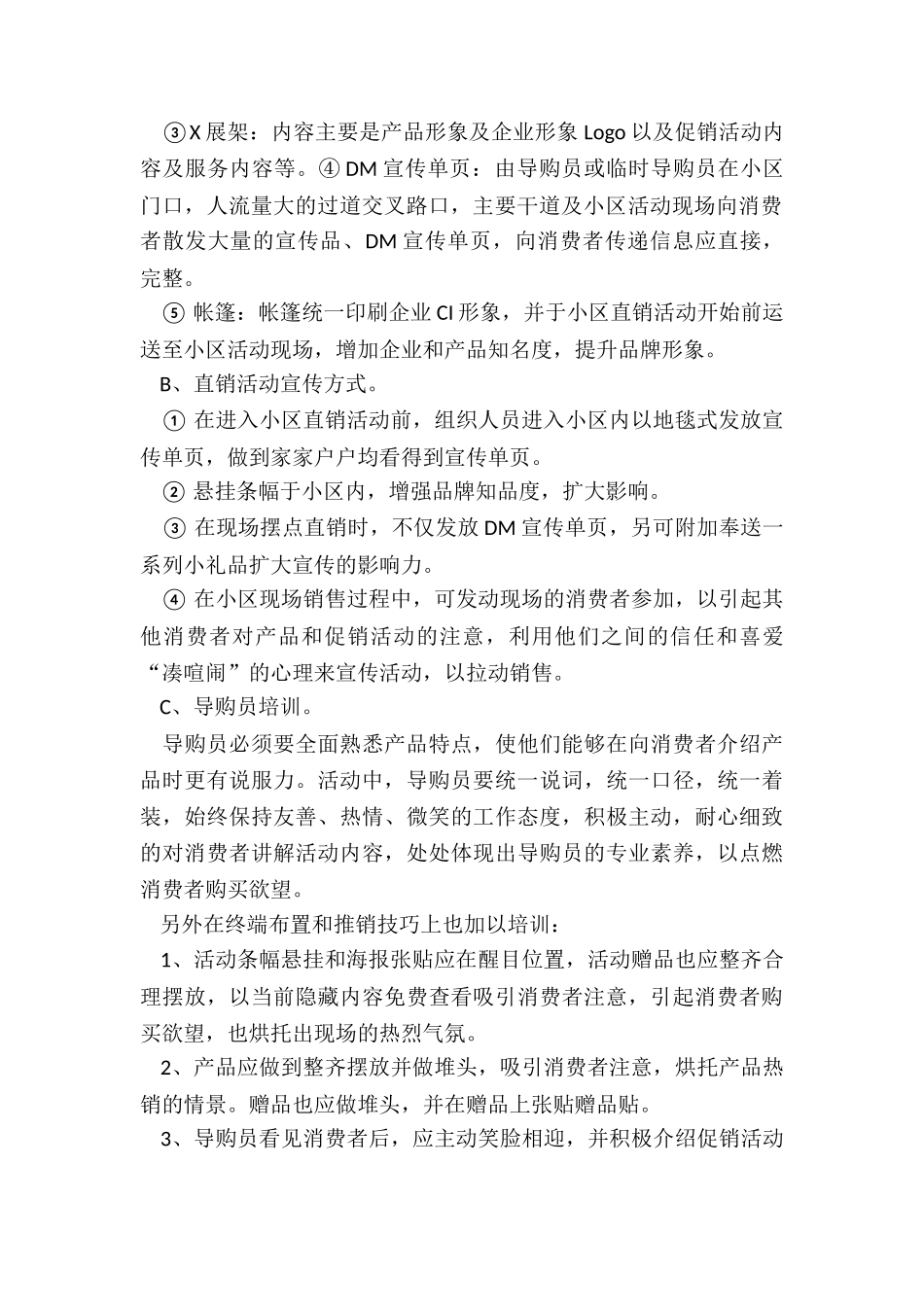 口香糖上市促销方案_第2页